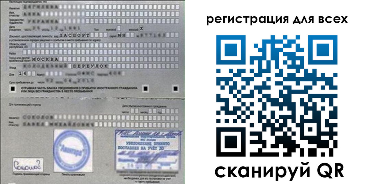 временная регистрация в квартире в Завитинске