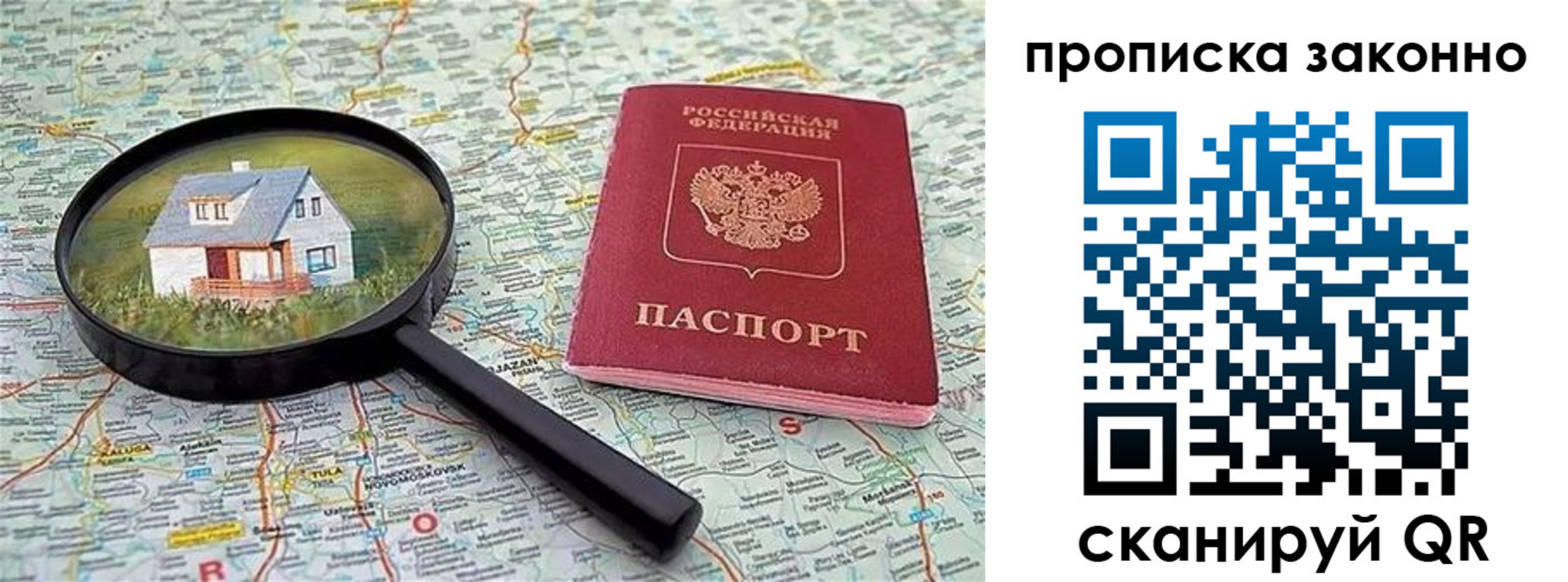 прописка 2025 в Завитинске