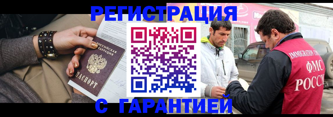 временная регистрация поиск в Завитинске
