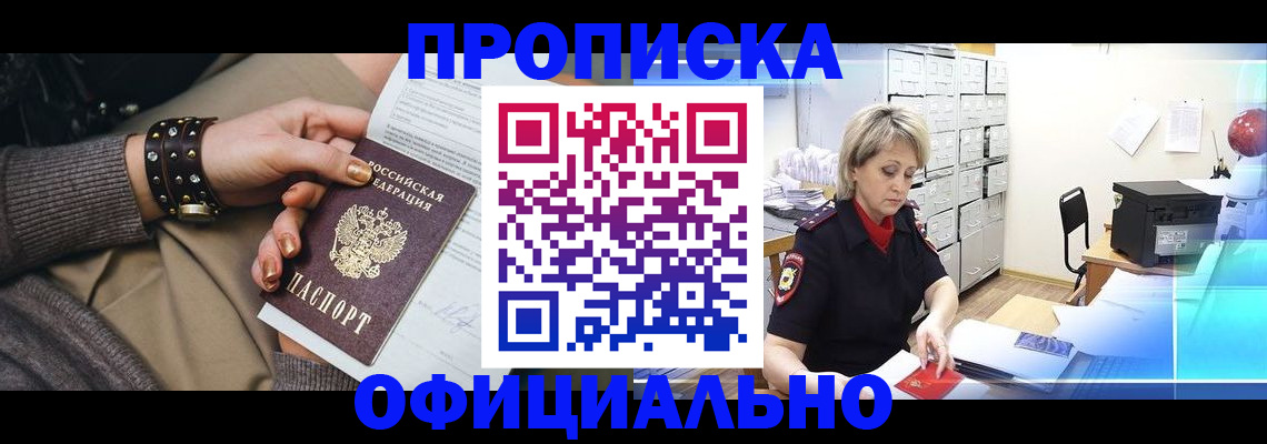 временная регистрация адрес в Завитинске