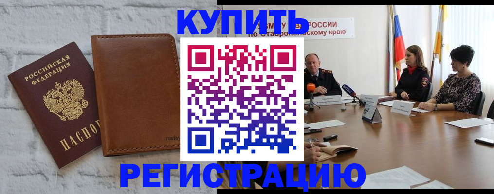 временная регистрация гарантия в Завитинске