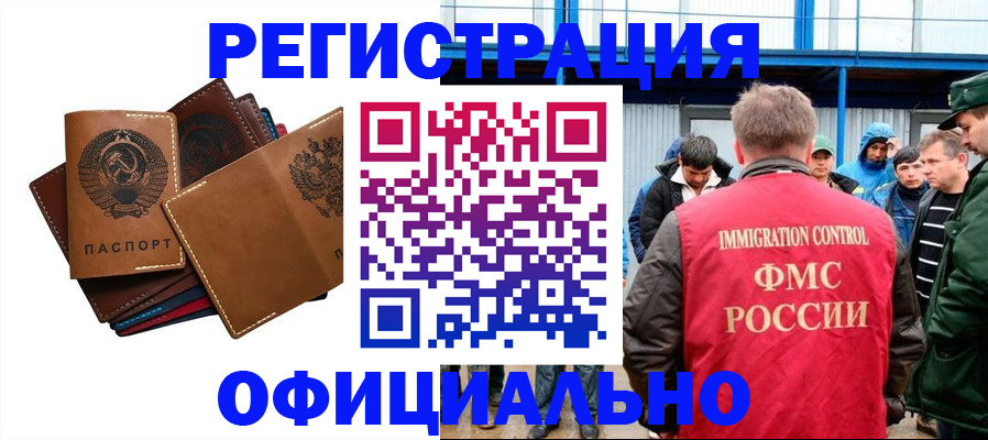 временная прописка в Завитинске