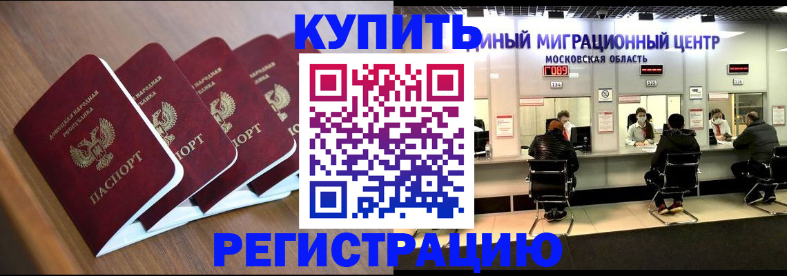 купить прописку в Завитинске