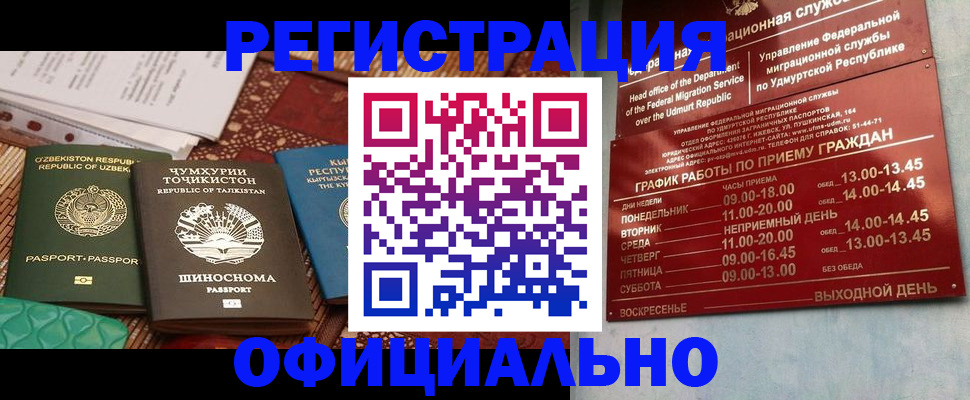 прописка в Завитинске